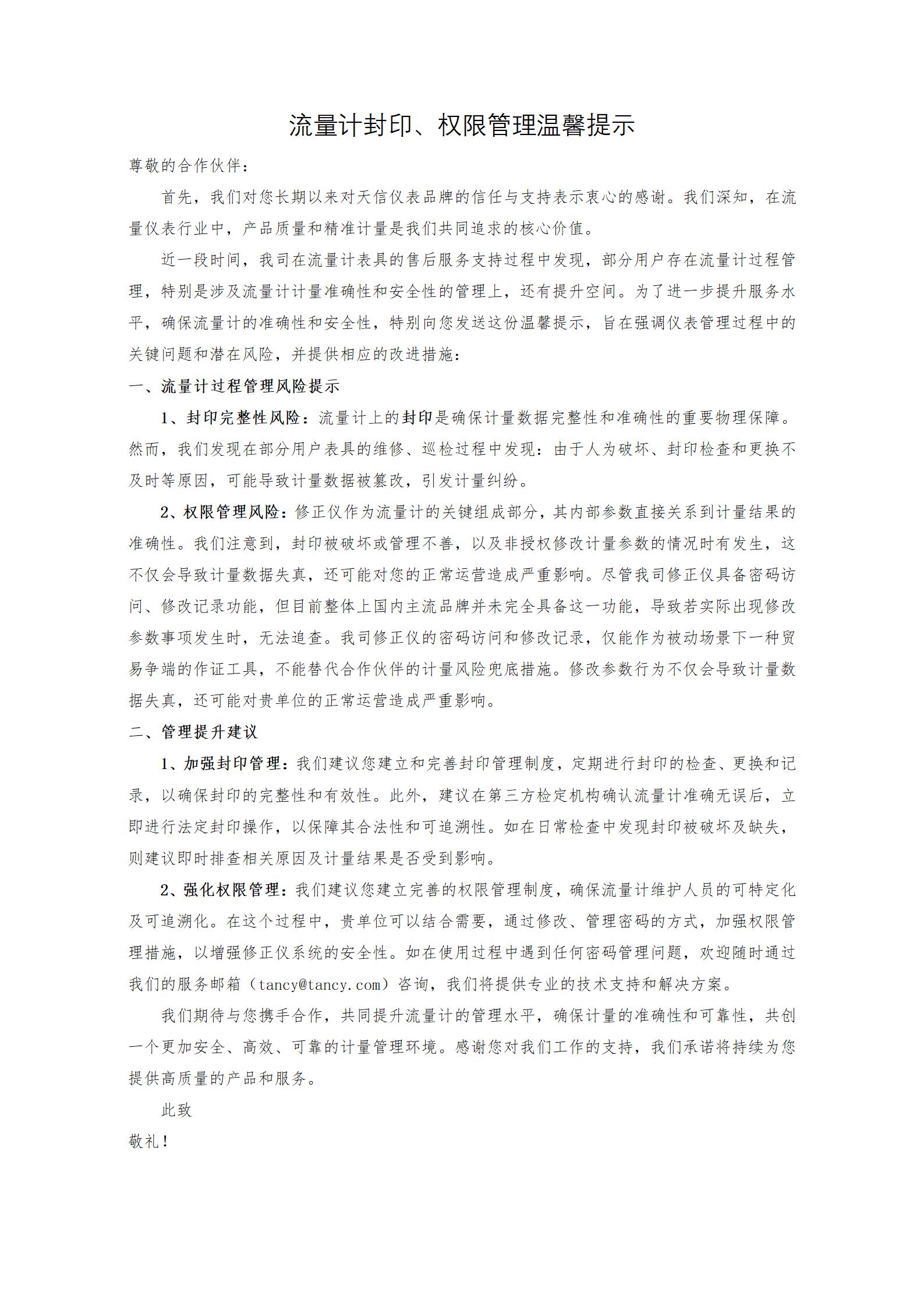 流量計封印、權(quán)限管理溫馨提示-v2-3最終_01.jpg